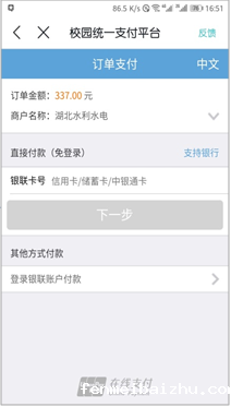 4校园支付_cr3.png