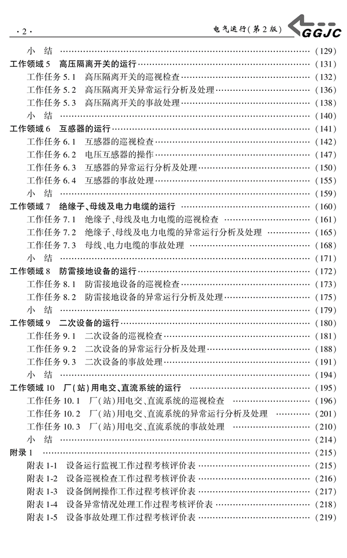 电气运行(第2版修订本2023.7)辅文_06