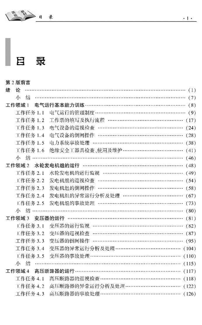 电气运行(第2版修订本2023.7)辅文_05